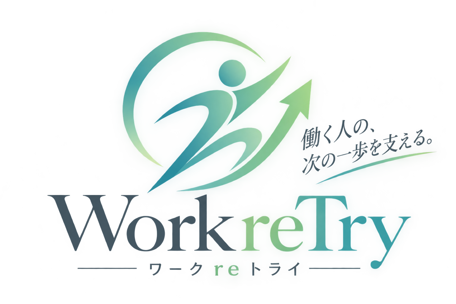 Work re Try ワーク re トライ